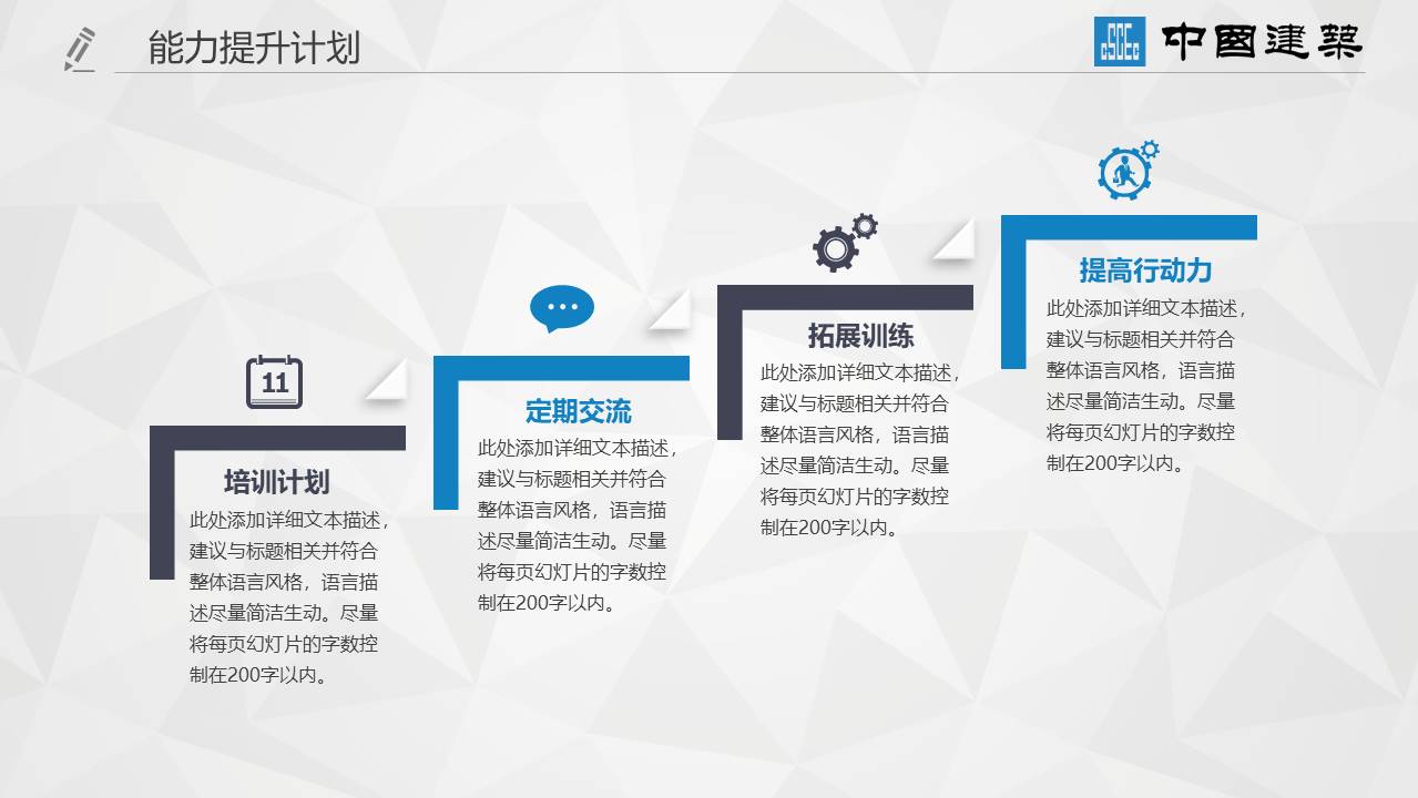 建筑行业 (11).pptx